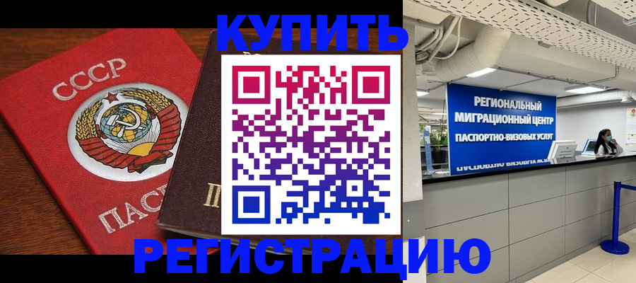 временная прописка в Воркуте