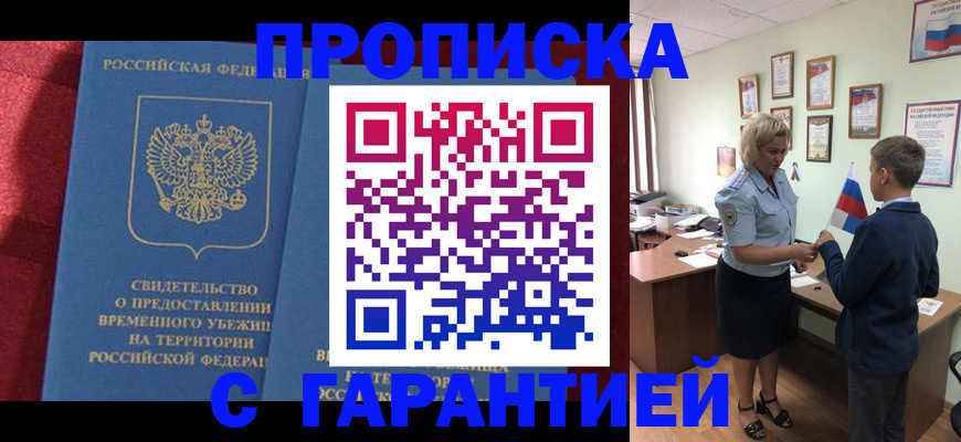прописка для кредита в Воркуте